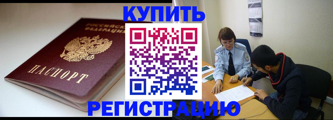 прописка 2025 в Уссурийске
