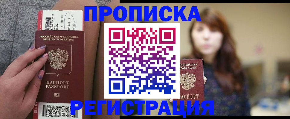 прописка иностранных граждан в Уссурийске