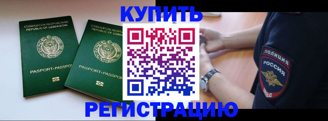 где прописаться в Уссурийске